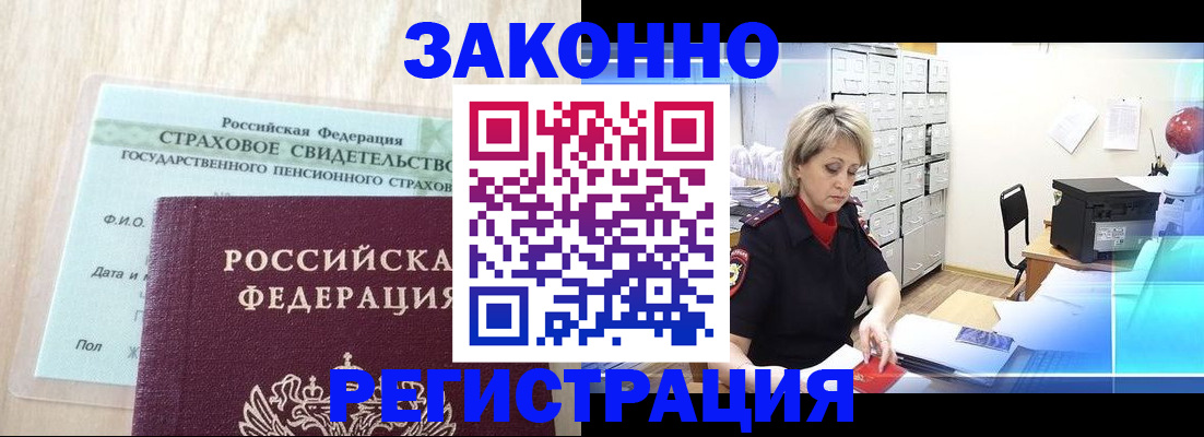 прописка 2025 в Тобольске