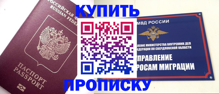 прописка гарантия в Тобольске