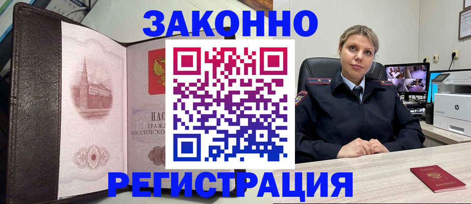 купить прописку в Тобольске