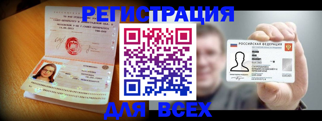 регистрация в Тобольске