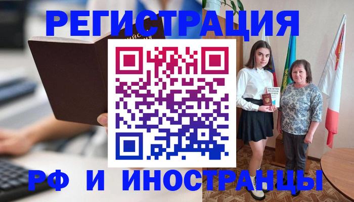прописка для работы в Тобольске