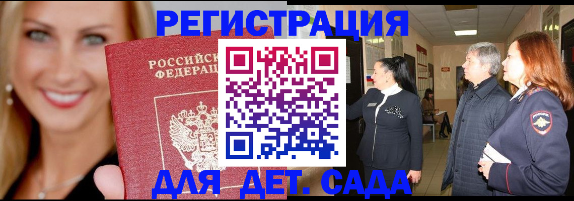 временная регистрация для школы в Тобольске