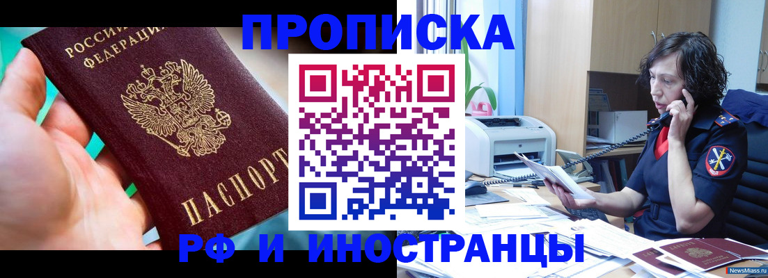 временная регистрация в Тобольске