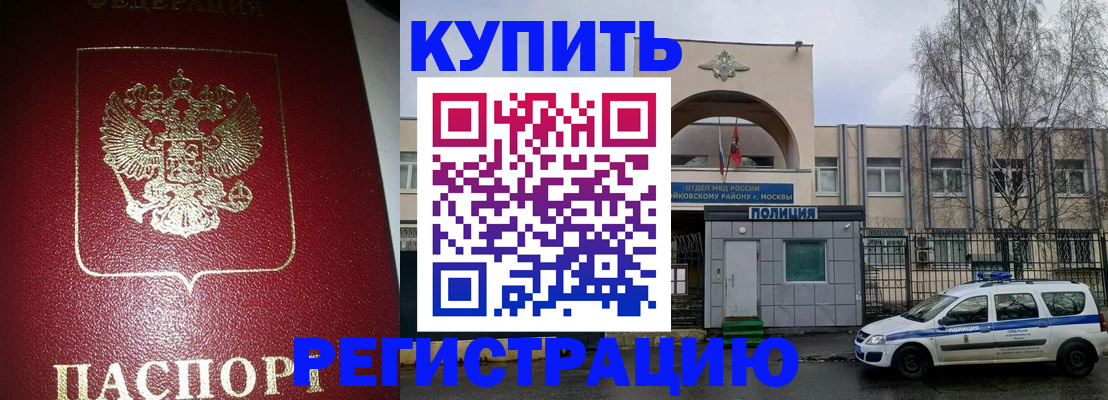 прописка в Тобольске