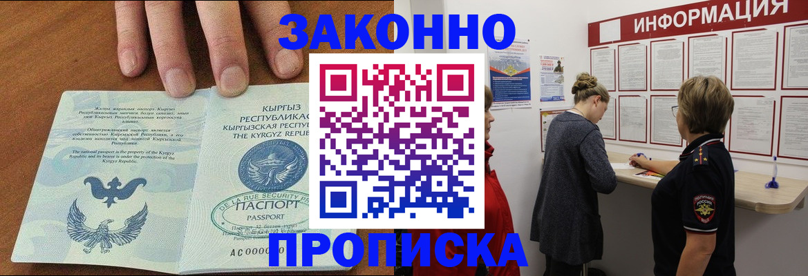 прописка для военкомата в Тобольске